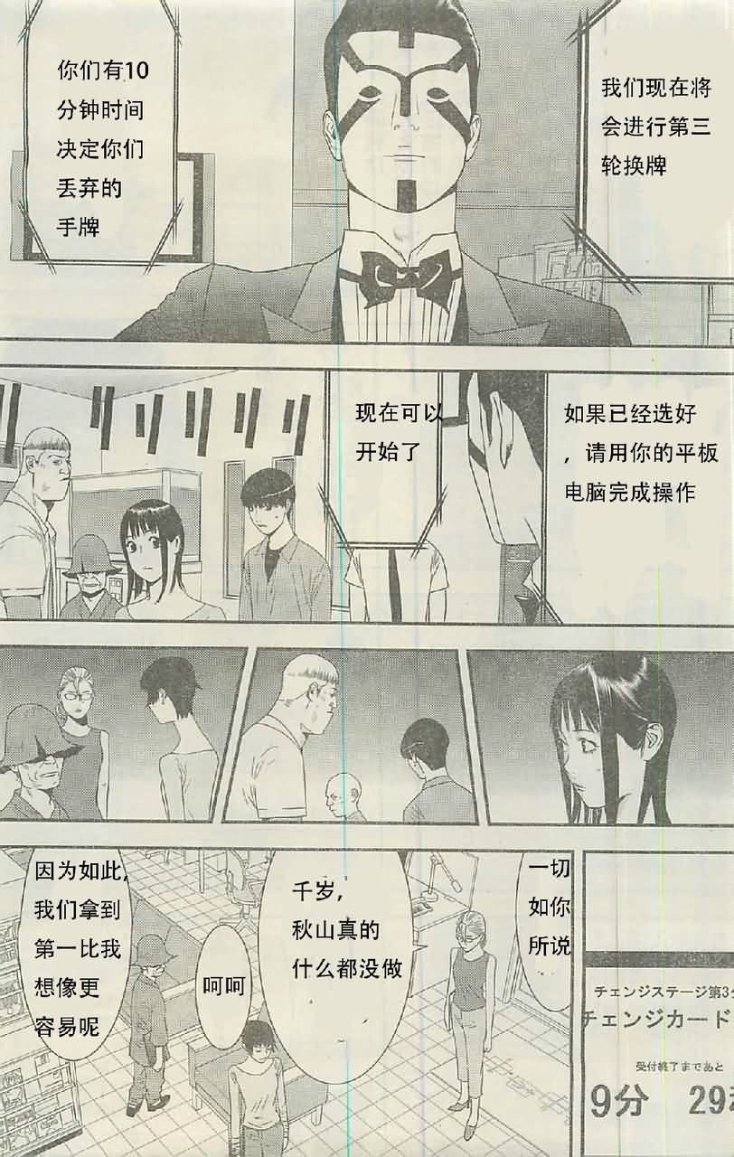 诈欺游戏日剧第一季漫画,第160话铁壁3图