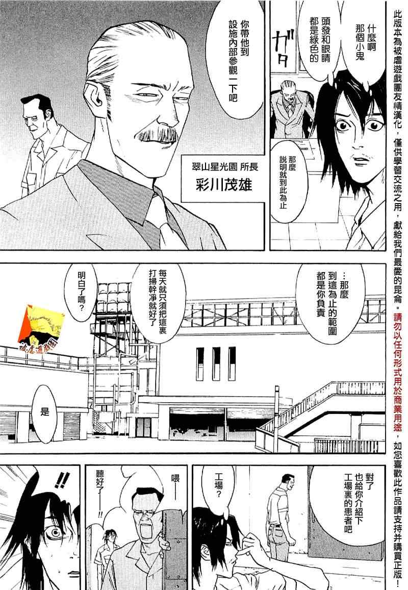 泰剧欺诈游戏漫画,短篇集025图