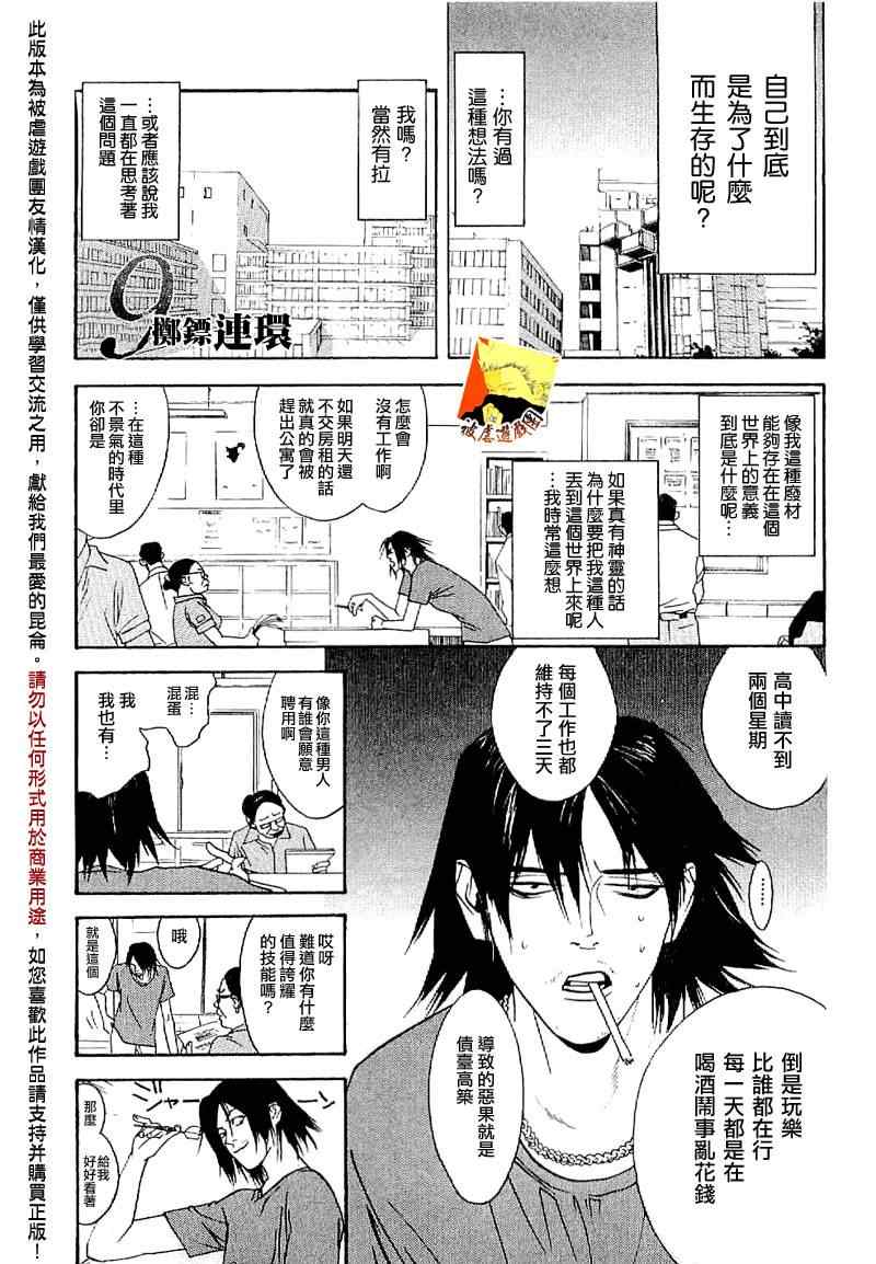 泰剧欺诈游戏漫画,短篇集021图