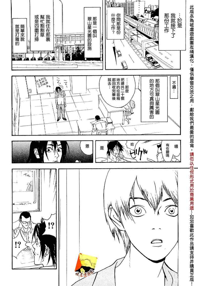 泰剧欺诈游戏漫画,短篇集024图