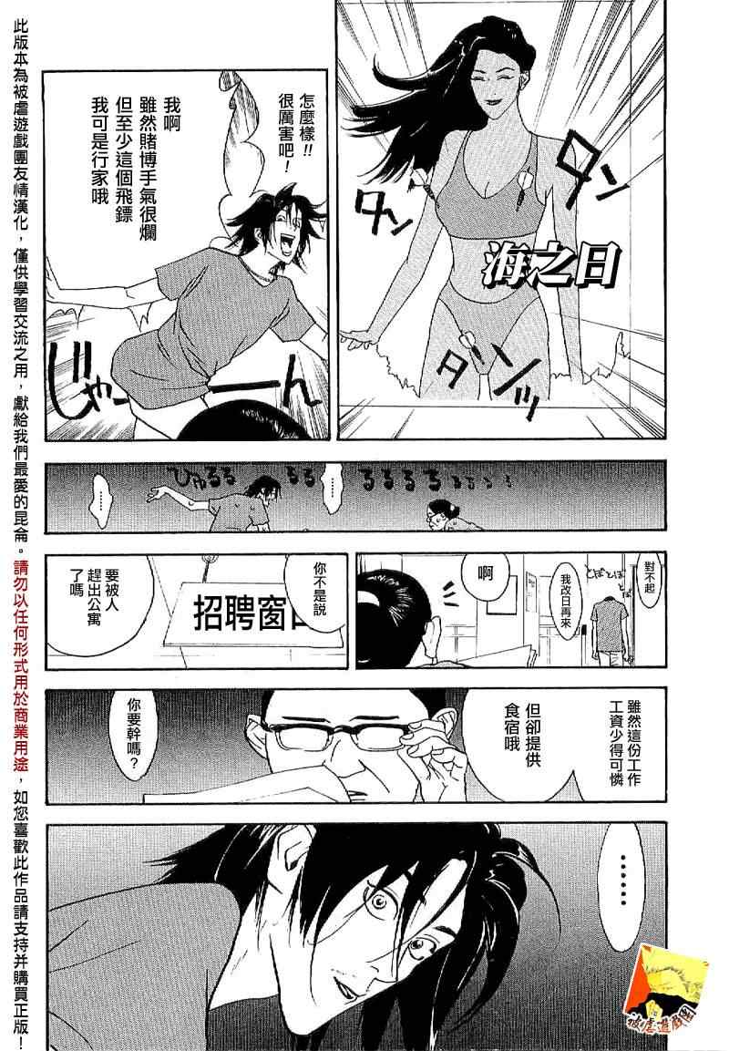 泰剧欺诈游戏漫画,短篇集022图
