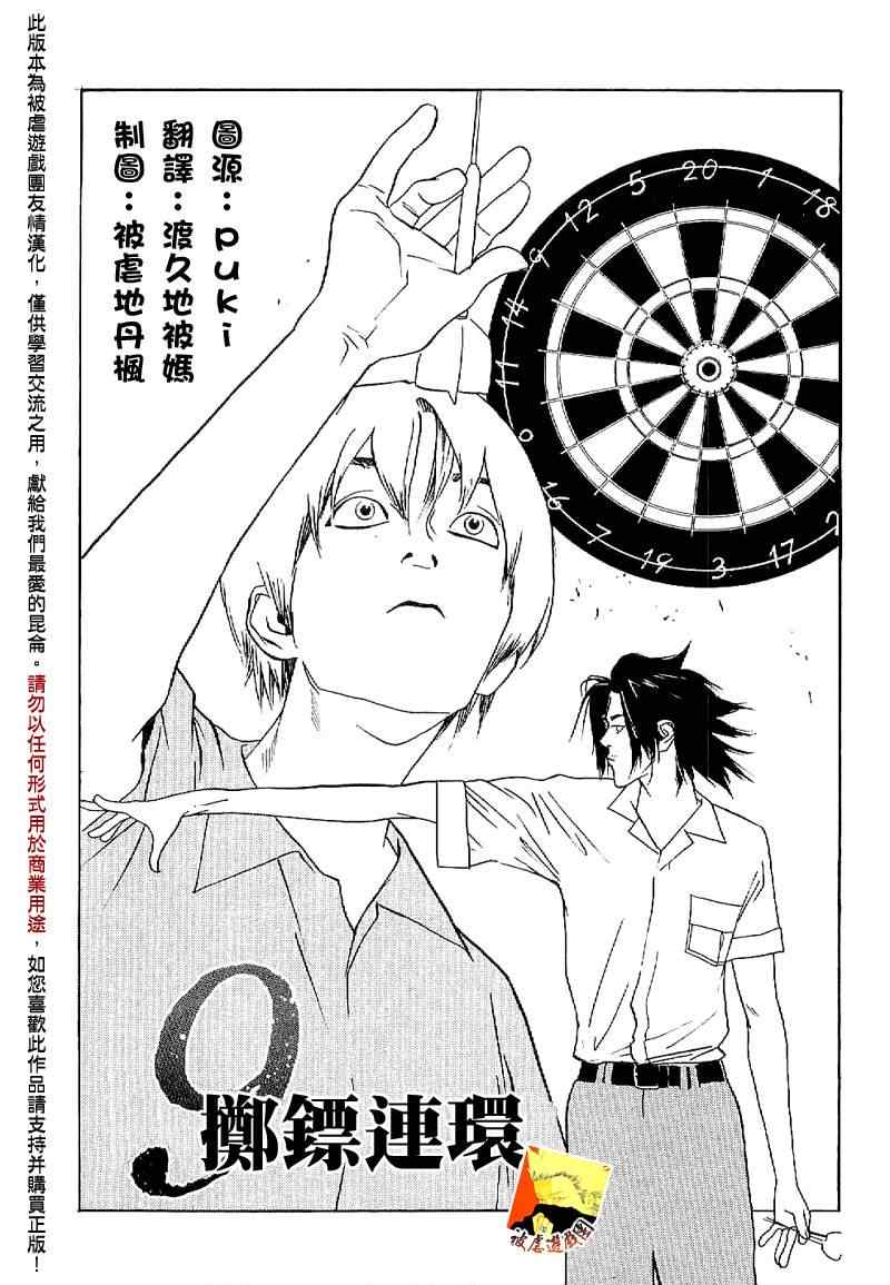 泰剧欺诈游戏漫画,短篇集023图