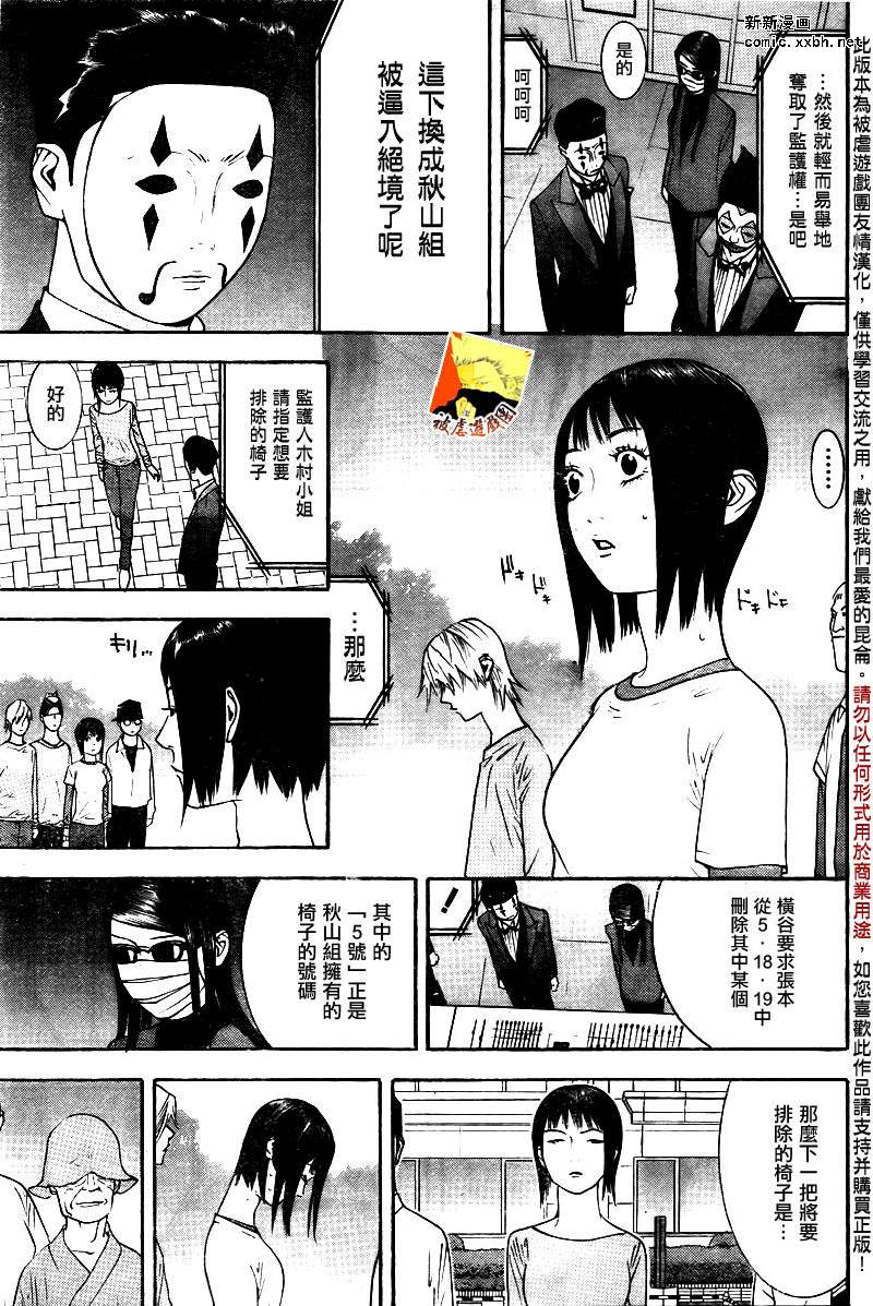 欺诈游戏日版漫画,第114话5图
