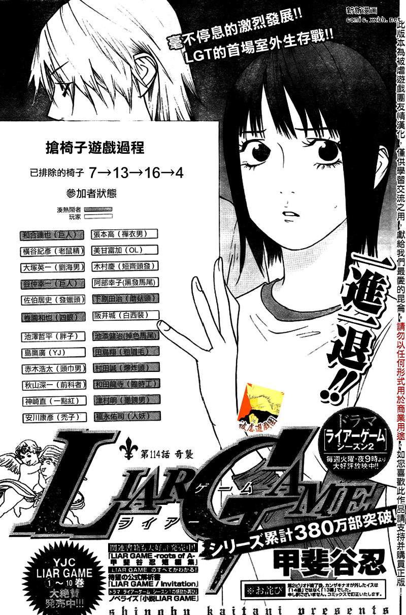 欺诈游戏日版漫画,第114话1图