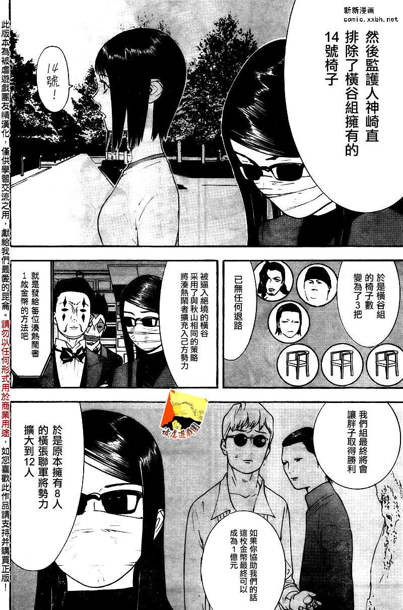 欺诈游戏日版漫画,第114话4图