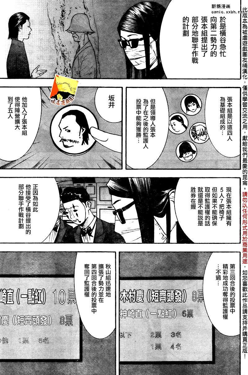 欺诈游戏日版漫画,第114话3图