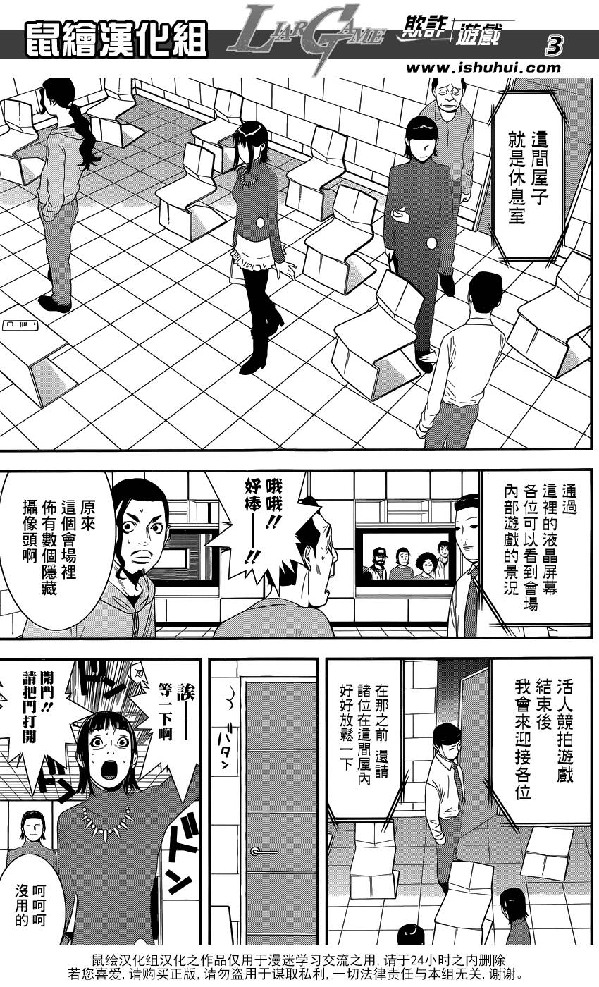 欺诈游戏结局漫画,第177话小说3图