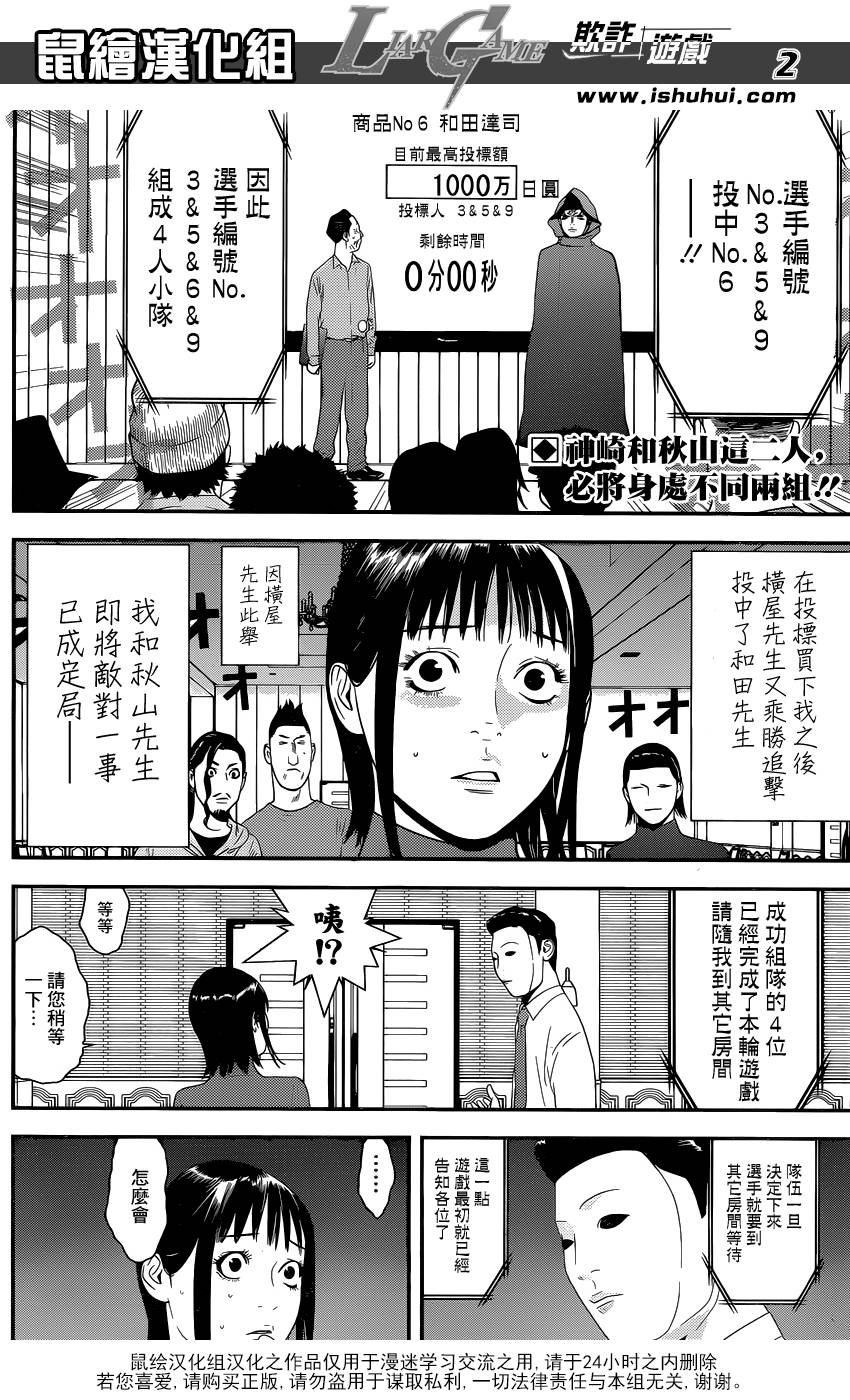 欺诈游戏结局漫画,第177话小说2图