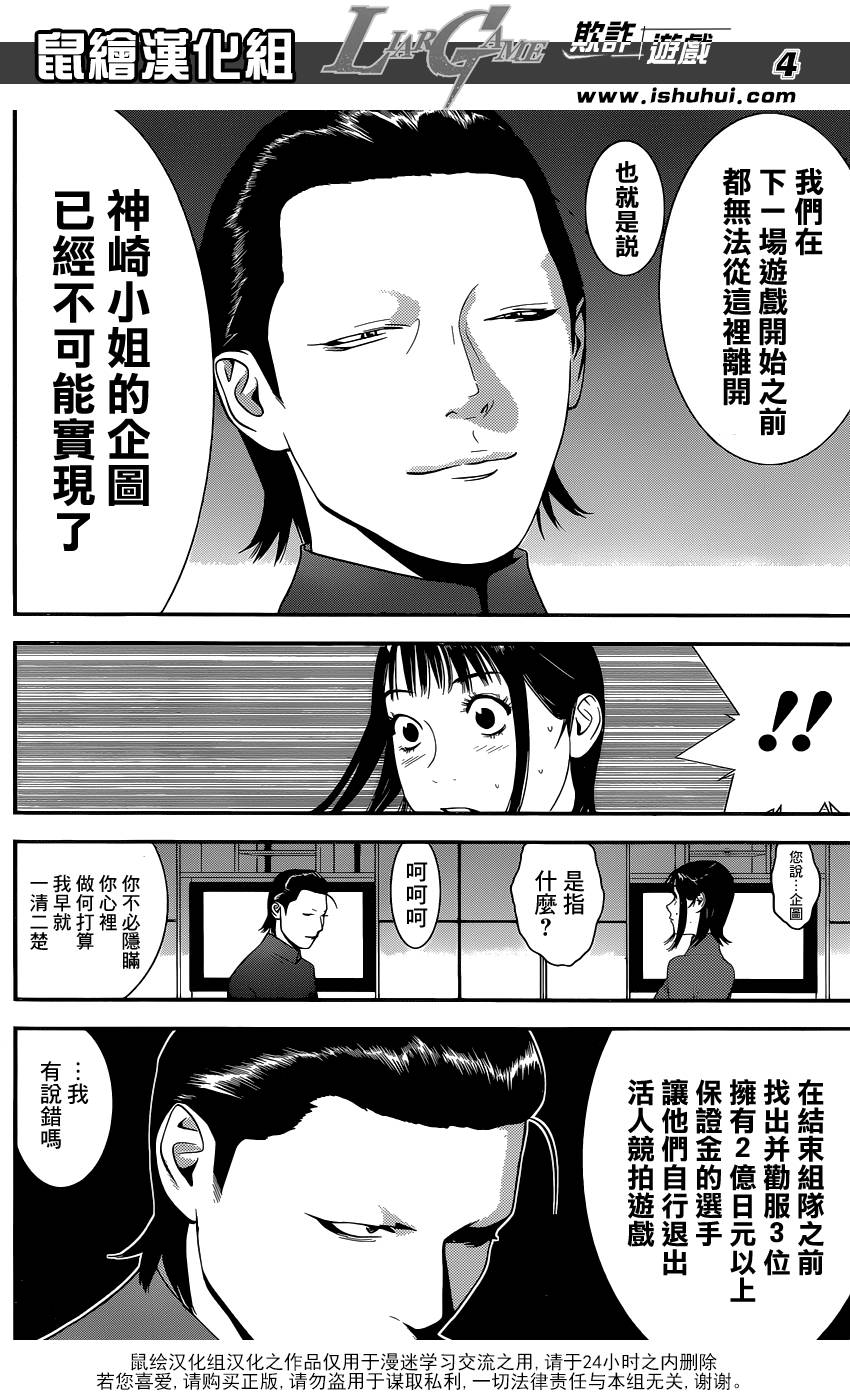 欺诈游戏结局漫画,第177话小说4图