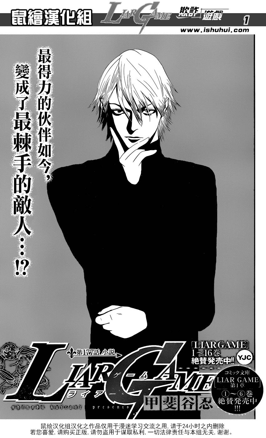 欺诈游戏结局漫画,第177话小说1图