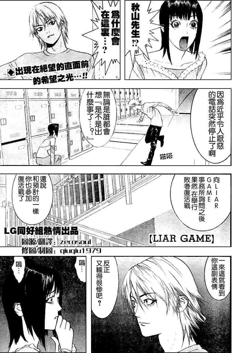 欺诈游戏之最终之战漫画,第24话1图