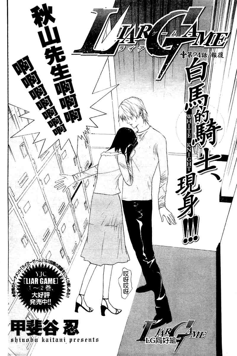 欺诈游戏之最终之战漫画,第24话2图