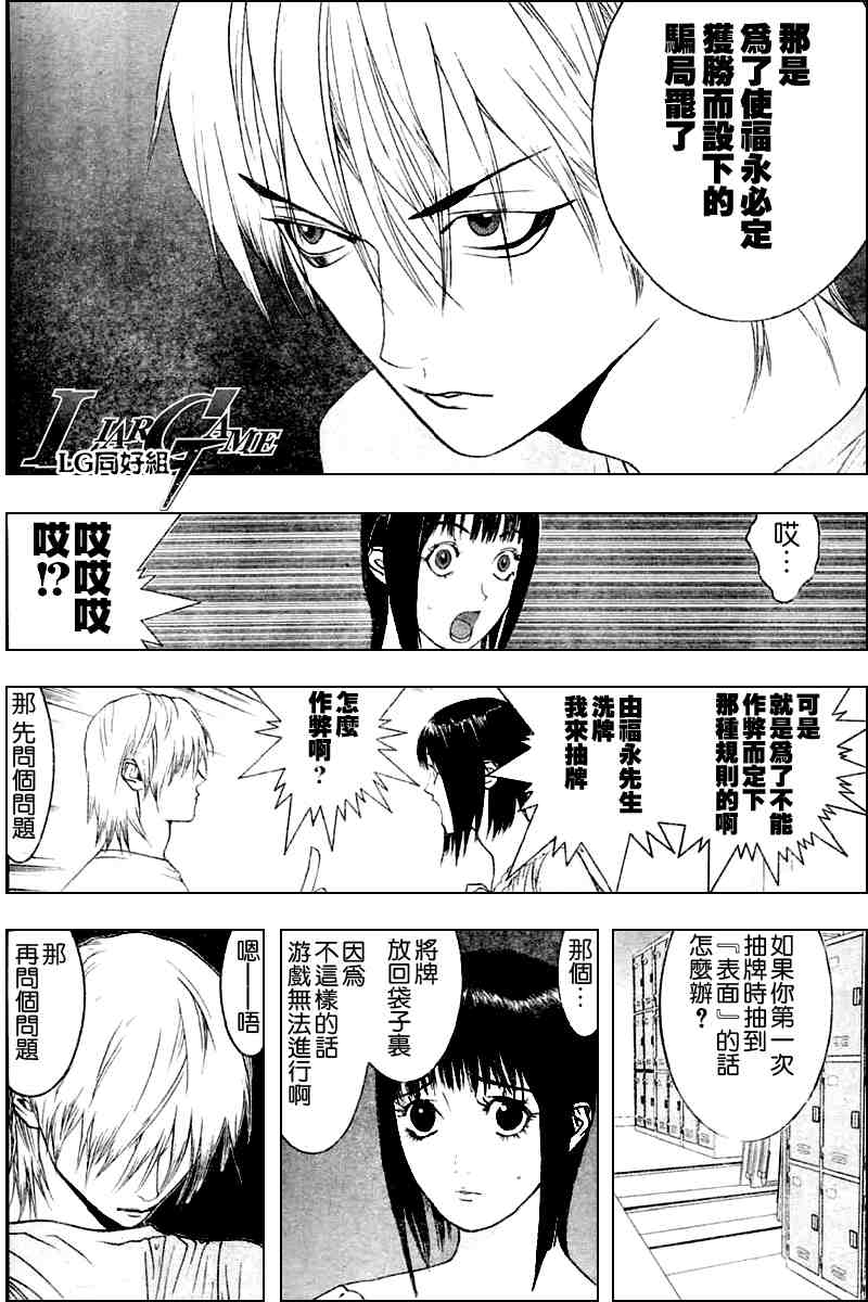 欺诈游戏之最终之战漫画,第24话4图