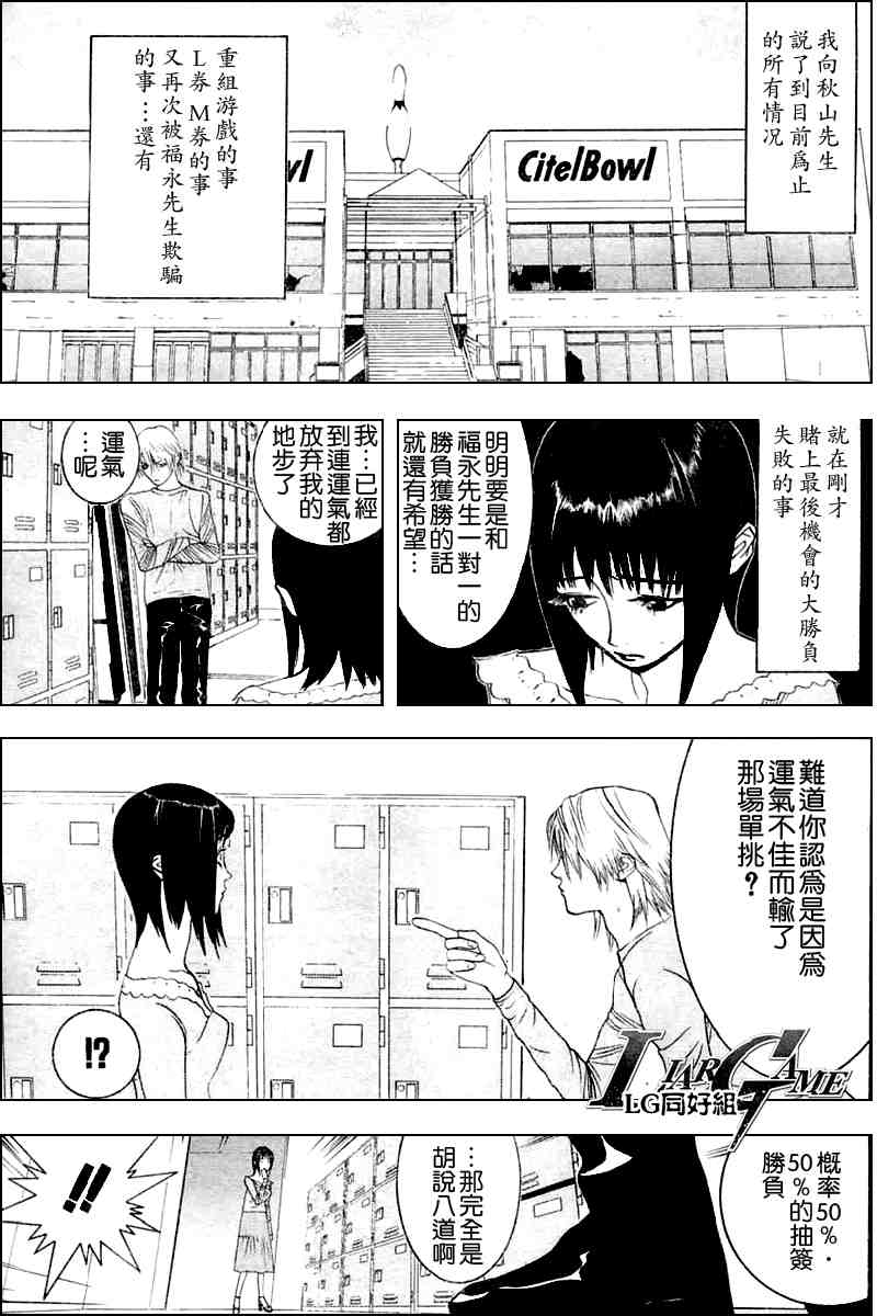欺诈游戏之最终之战漫画,第24话3图