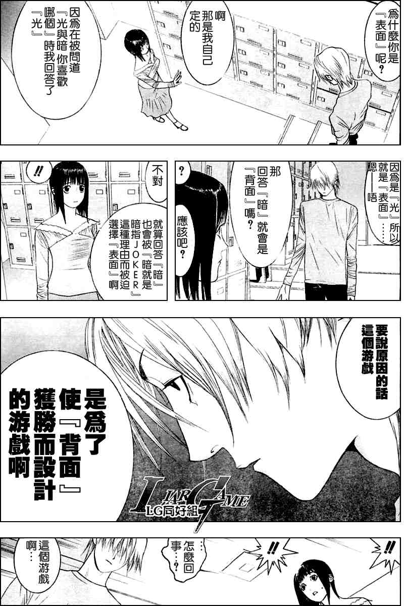 欺诈游戏之最终之战漫画,第24话5图