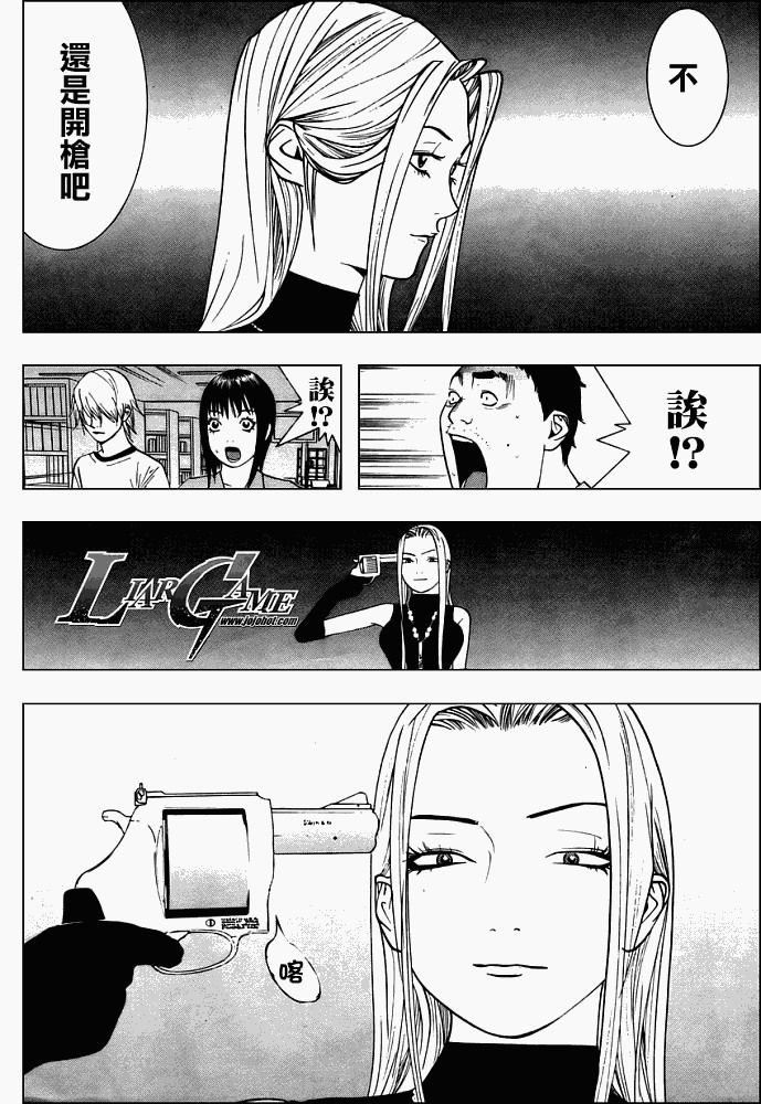 泰剧欺诈游戏漫画,第63话4图