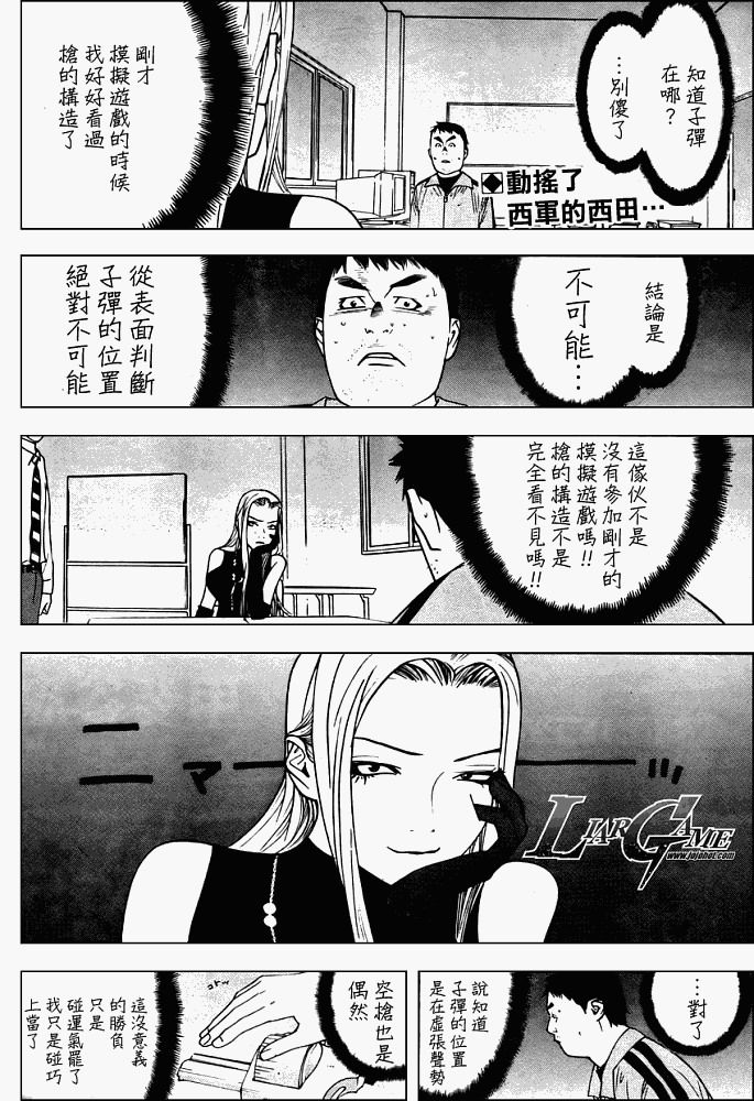 泰剧欺诈游戏漫画,第63话2图