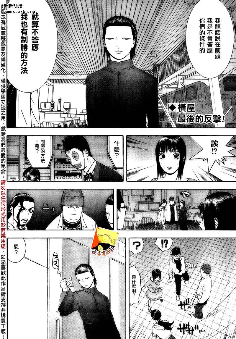 诈欺游戏日剧第一季漫画,第101话2图