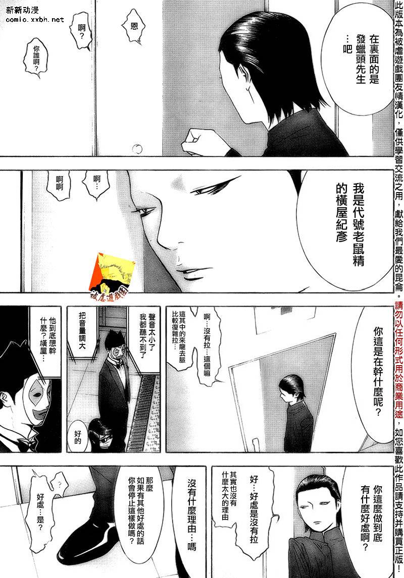 诈欺游戏日剧第一季漫画,第101话3图