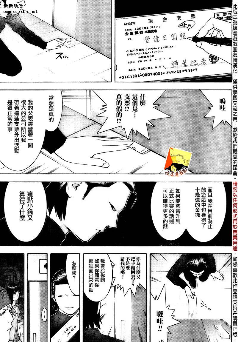 诈欺游戏日剧第一季漫画,第101话5图