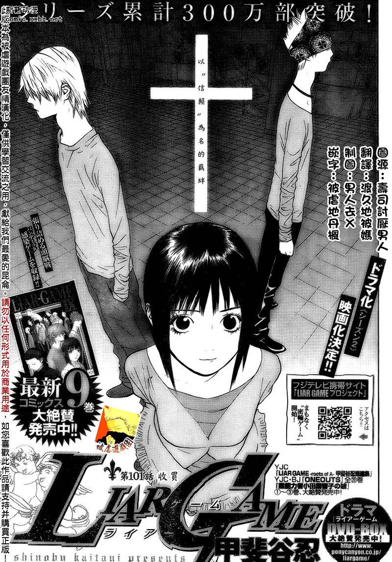 诈欺游戏日剧第一季漫画,第101话1图