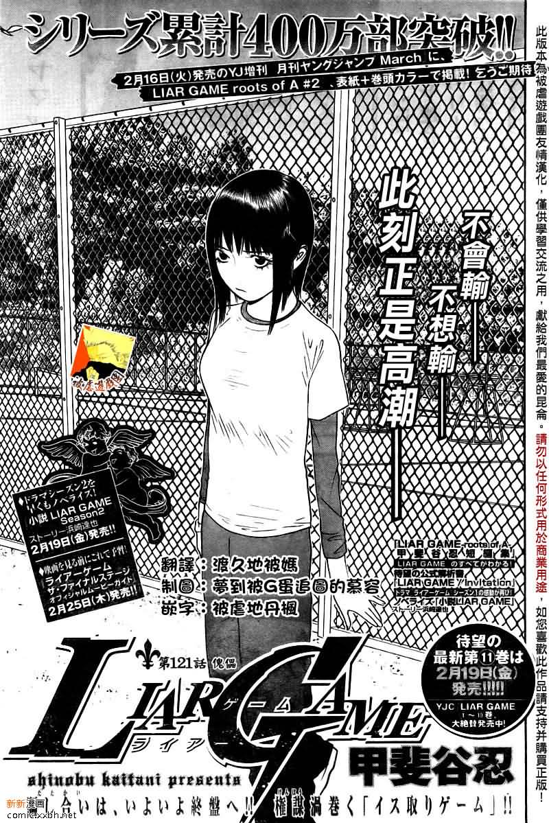 欺诈游戏2日剧在线观看漫画,第121话1图