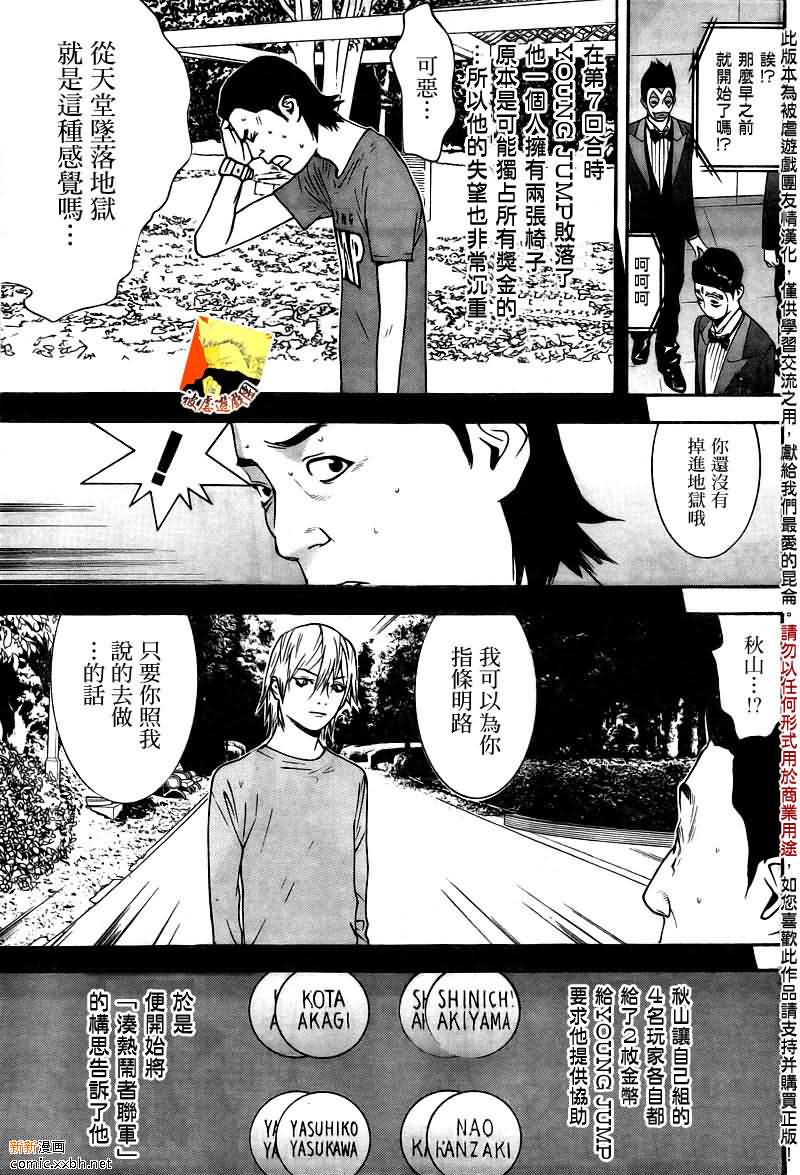 欺诈游戏2日剧在线观看漫画,第121话3图
