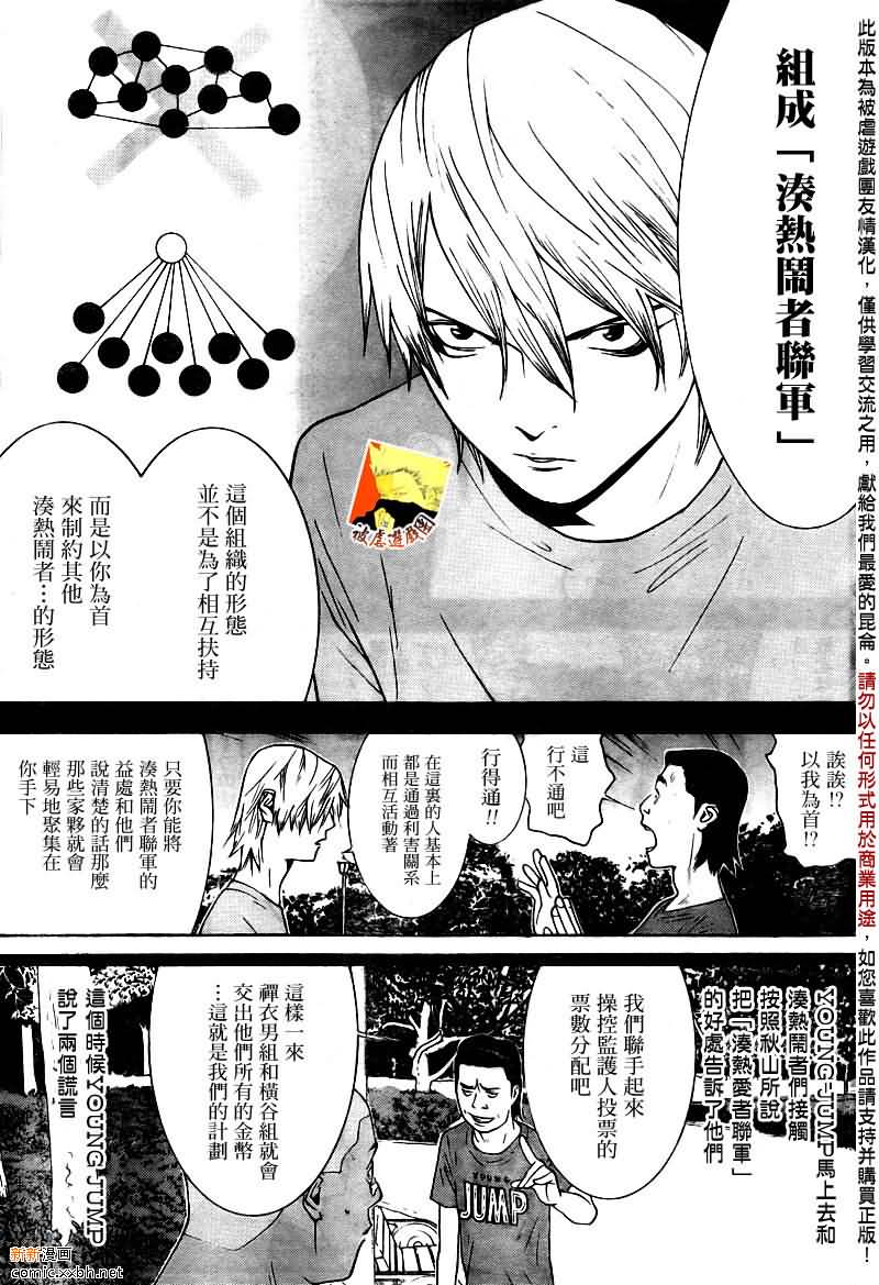 欺诈游戏2日剧在线观看漫画,第121话5图