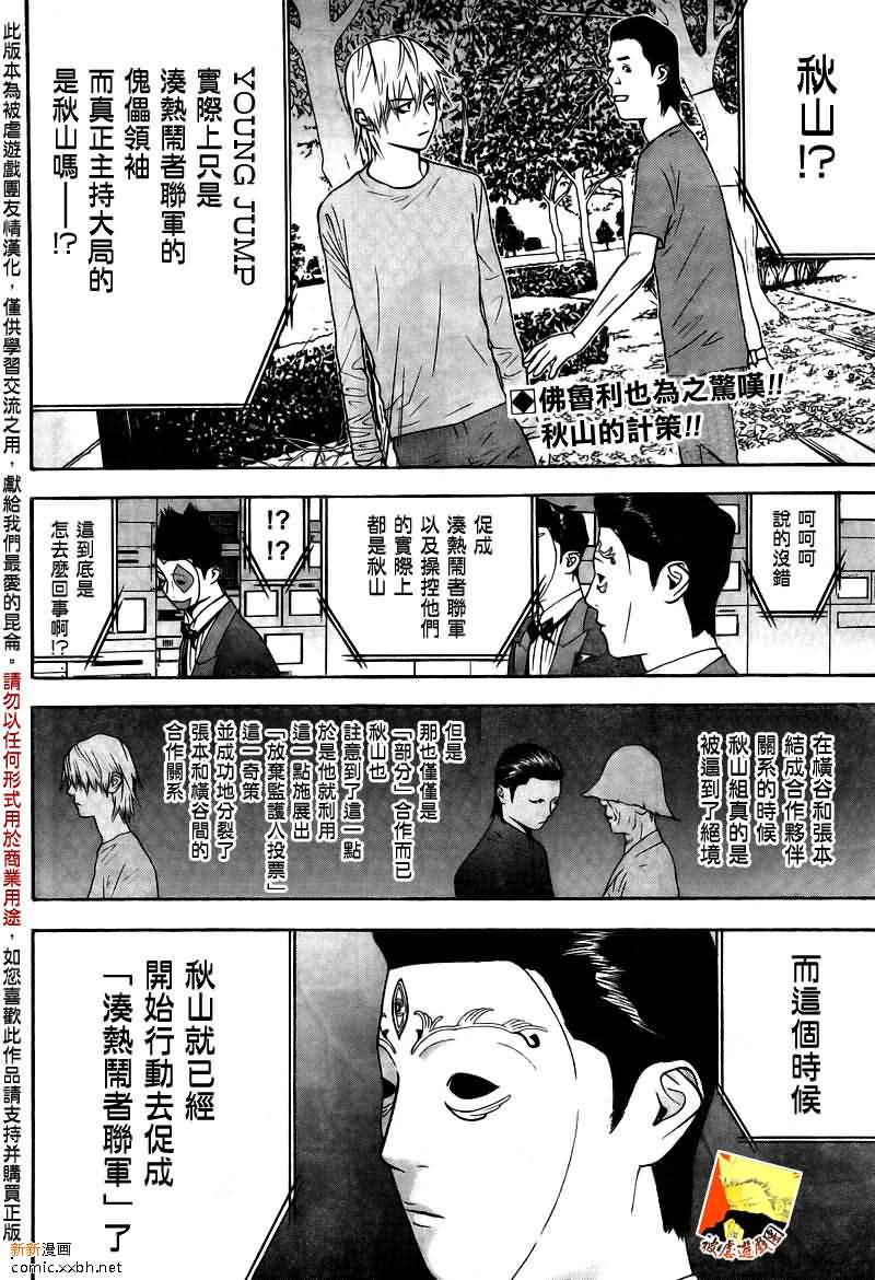 欺诈游戏2日剧在线观看漫画,第121话2图