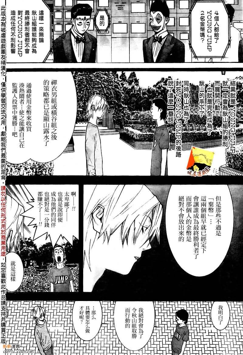 欺诈游戏2日剧在线观看漫画,第121话4图