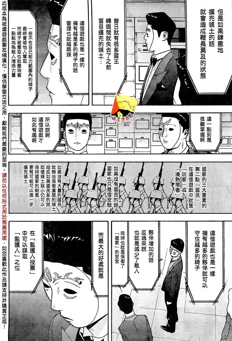 欺诈游戏bgm漫画,第111话4图