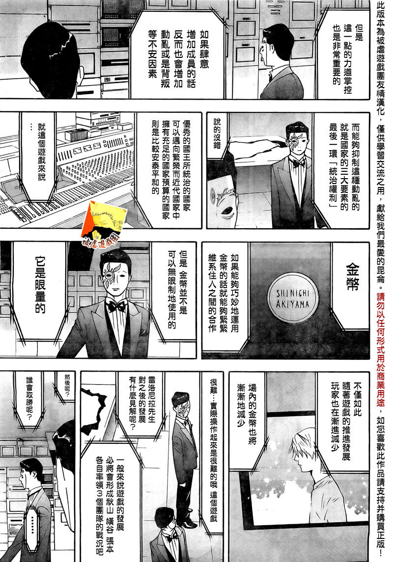 欺诈游戏bgm漫画,第111话5图
