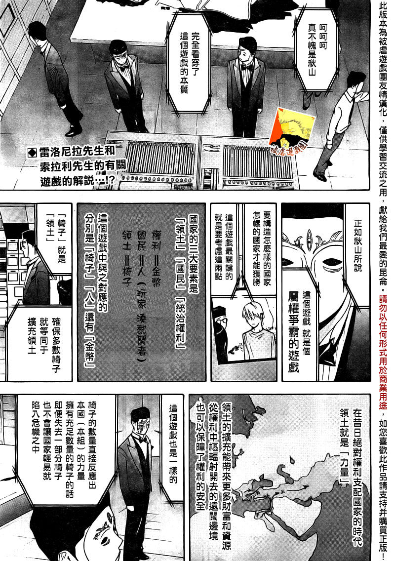 欺诈游戏bgm漫画,第111话3图