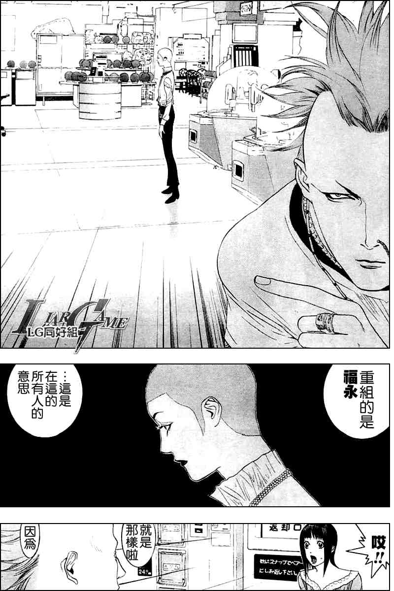 泰剧欺诈游戏漫画,第20话5图