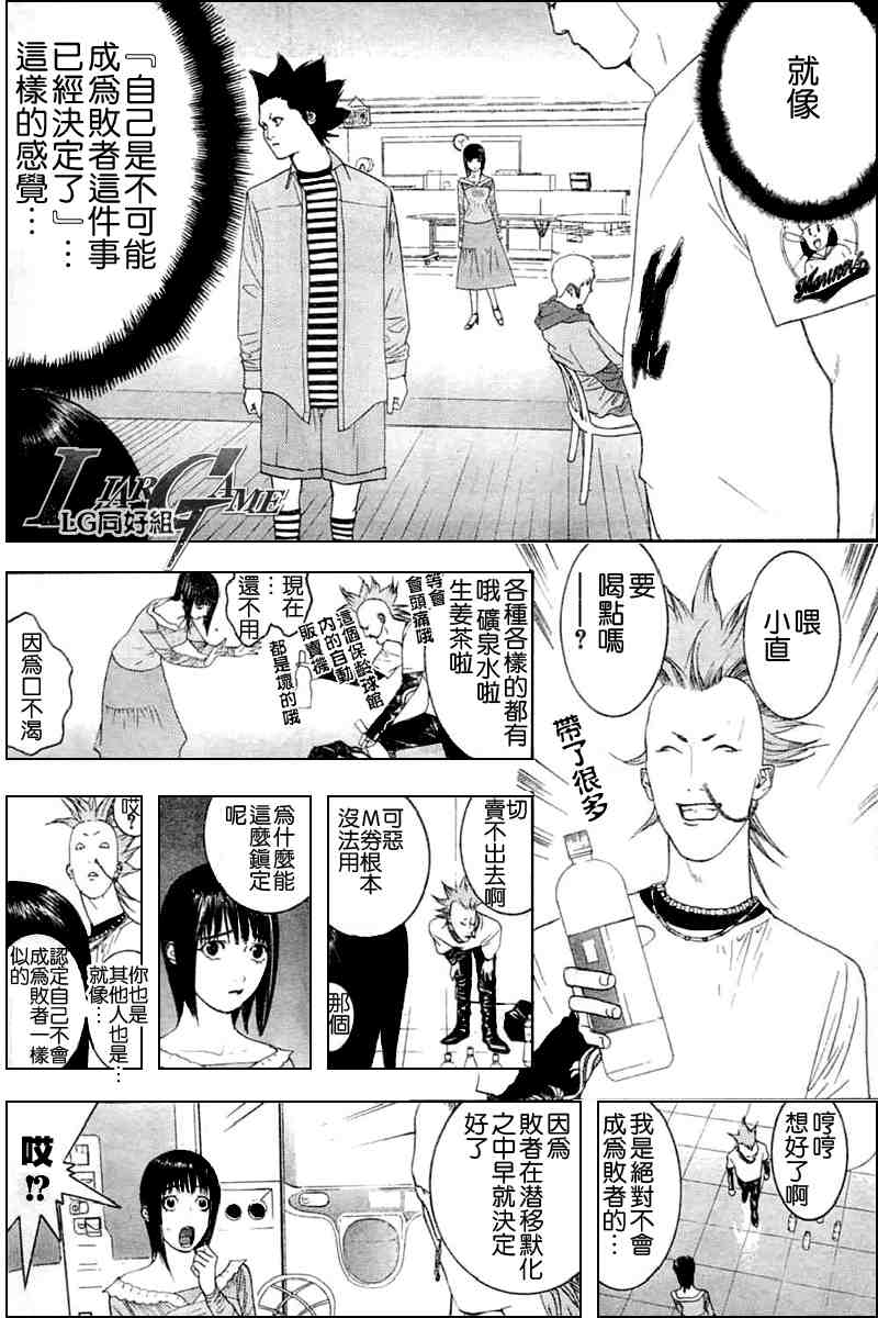泰剧欺诈游戏漫画,第20话4图