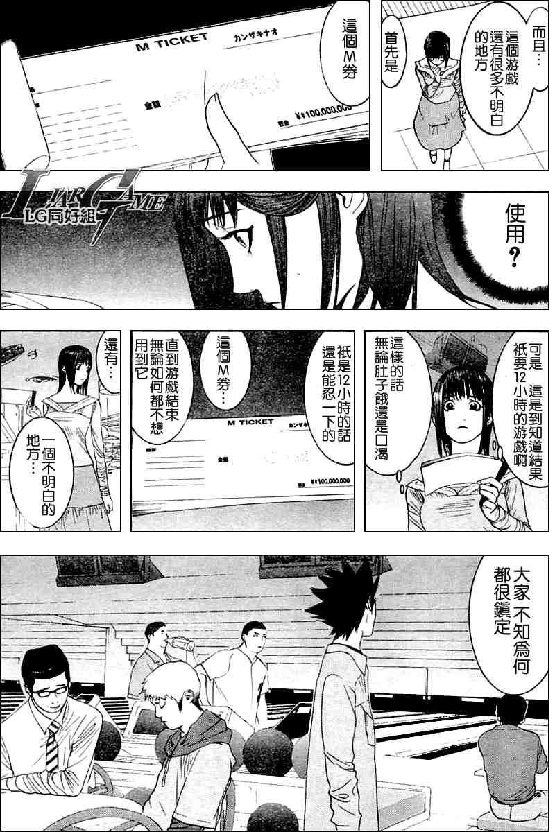 泰剧欺诈游戏漫画,第20话3图