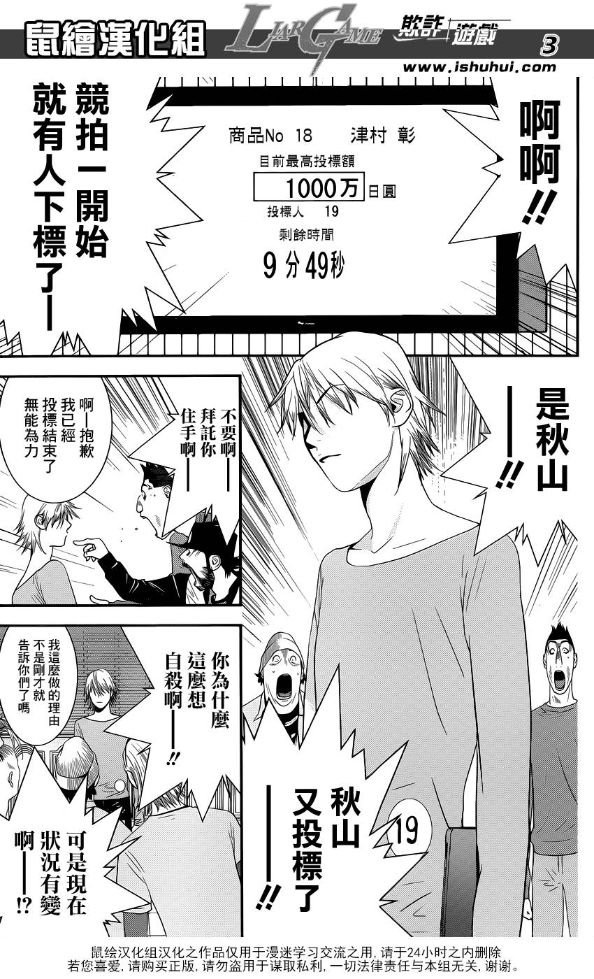 欺诈游戏日版漫画,第181话失控的真相3图
