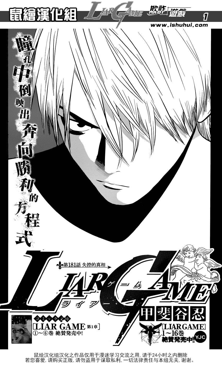 欺诈游戏日版漫画,第181话失控的真相1图