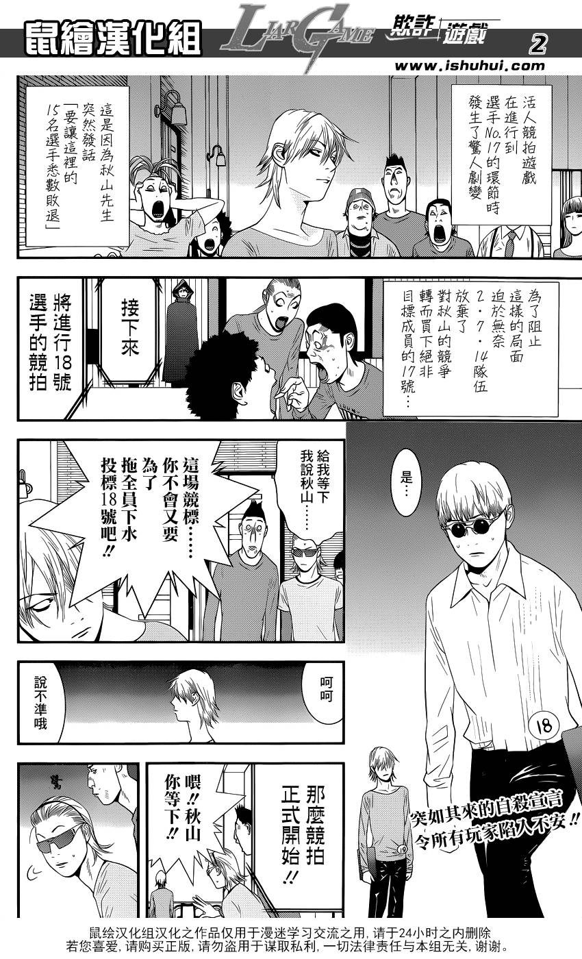 欺诈游戏日版漫画,第181话失控的真相2图