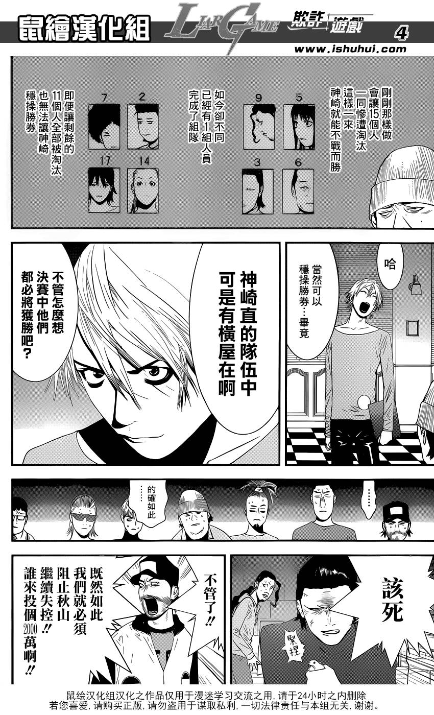 欺诈游戏日版漫画,第181话失控的真相4图