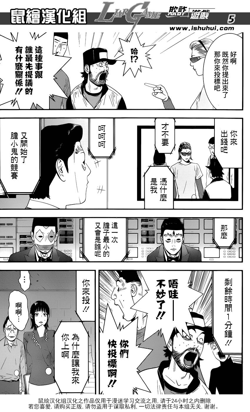 欺诈游戏日版漫画,第181话失控的真相5图