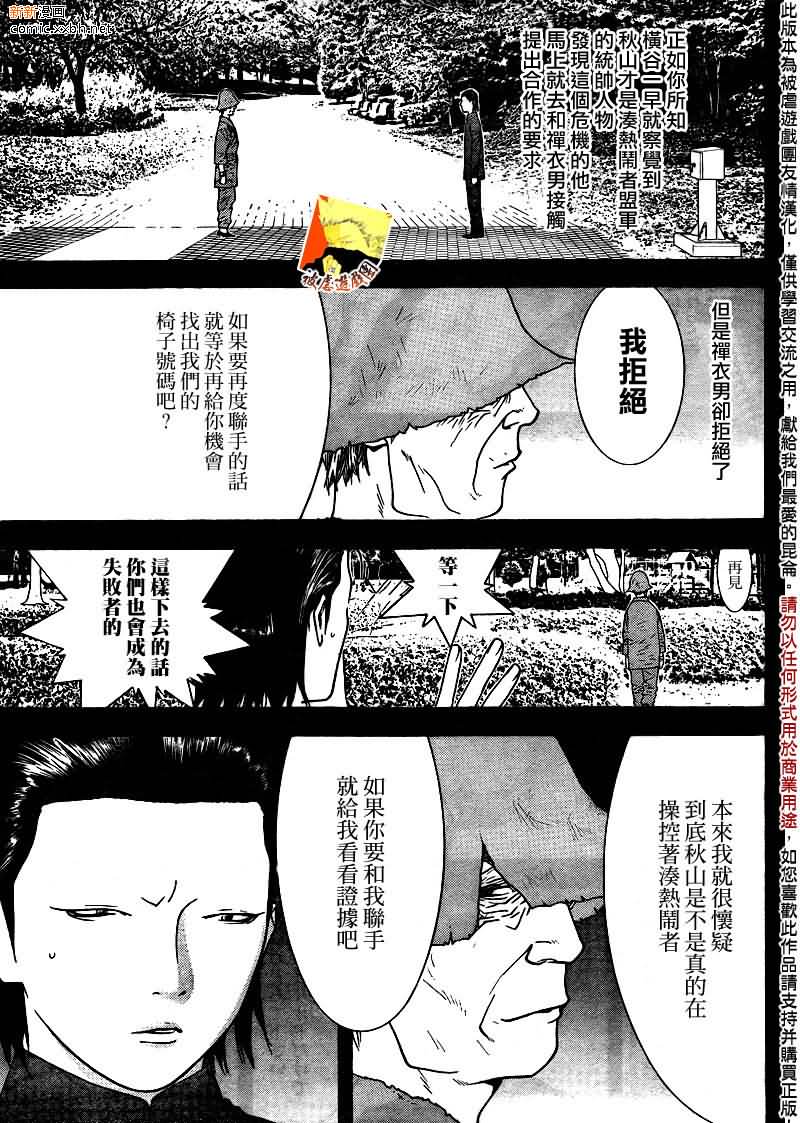 欺诈游戏2日剧在线观看漫画,第123话3图