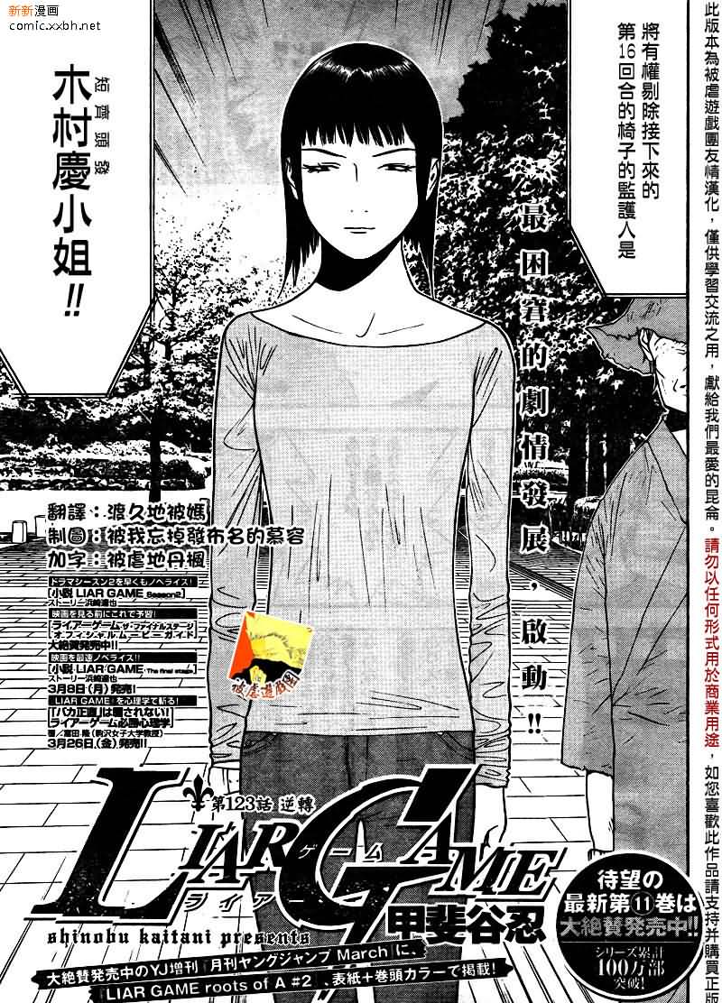 欺诈游戏2日剧在线观看漫画,第123话1图