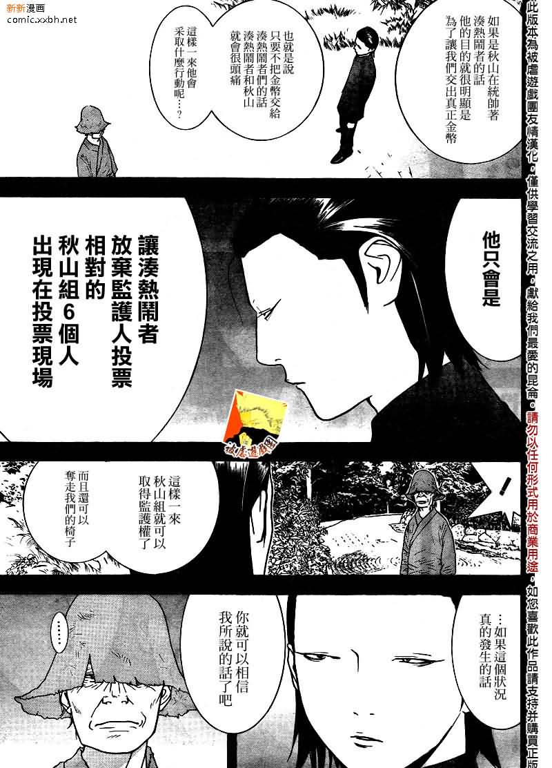 欺诈游戏2日剧在线观看漫画,第123话5图