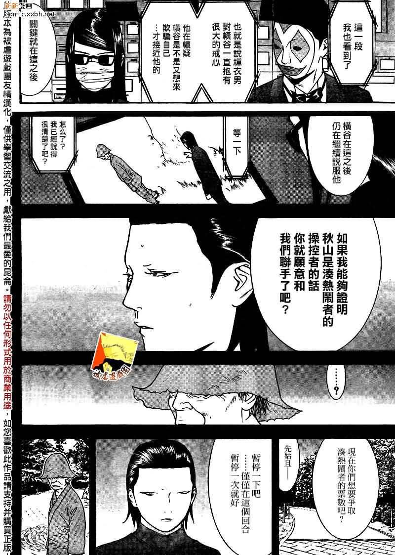 欺诈游戏2日剧在线观看漫画,第123话4图