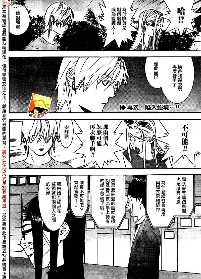 欺诈游戏2日剧在线观看漫画,第123话2图