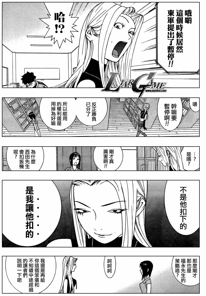 欺诈游戏大结局漫画,第66话3图