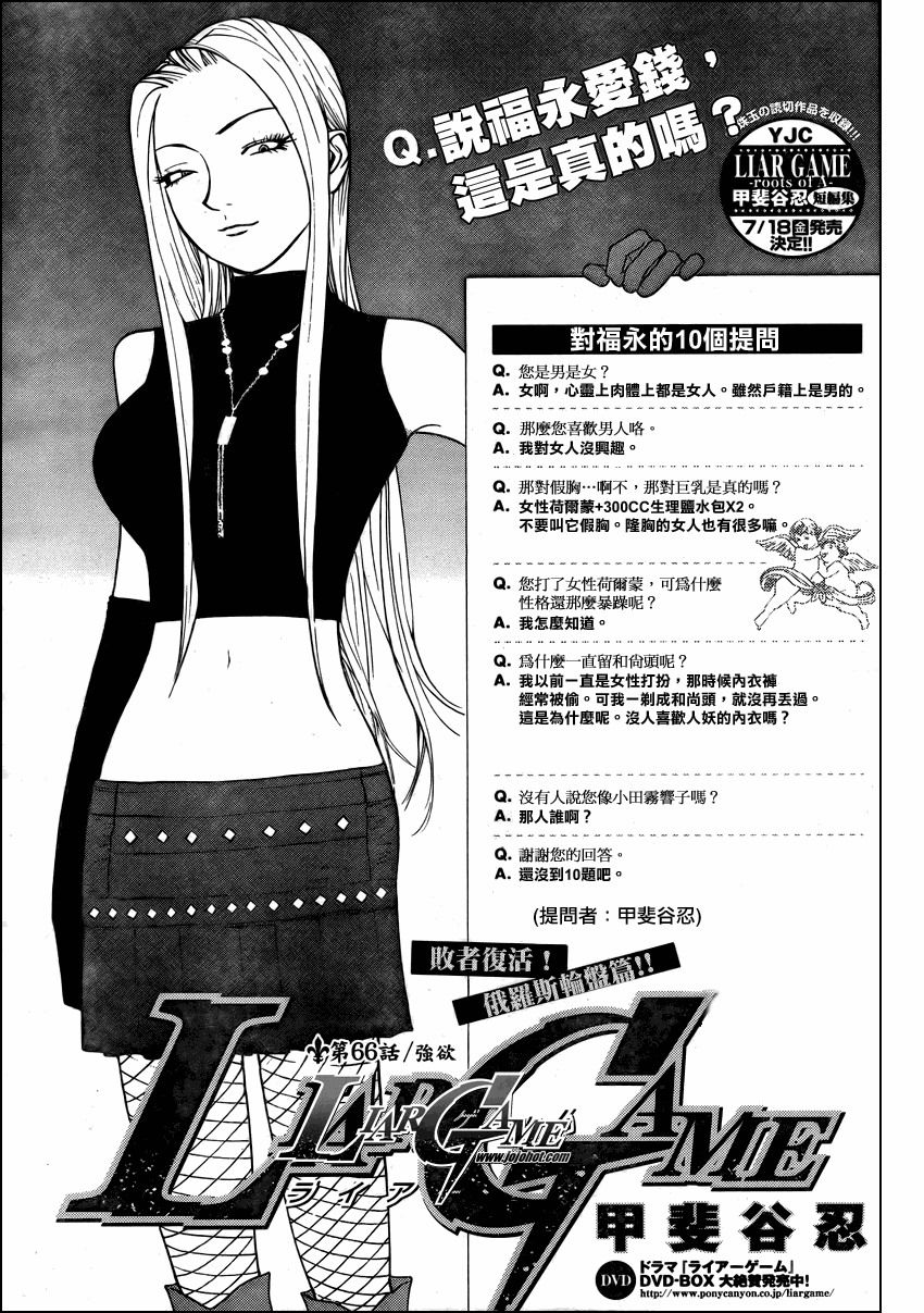 欺诈游戏大结局漫画,第66话1图