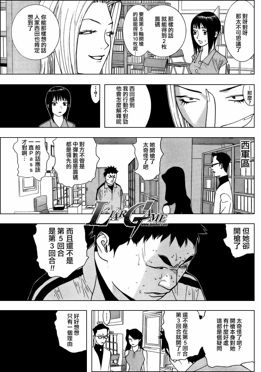 欺诈游戏大结局漫画,第66话5图