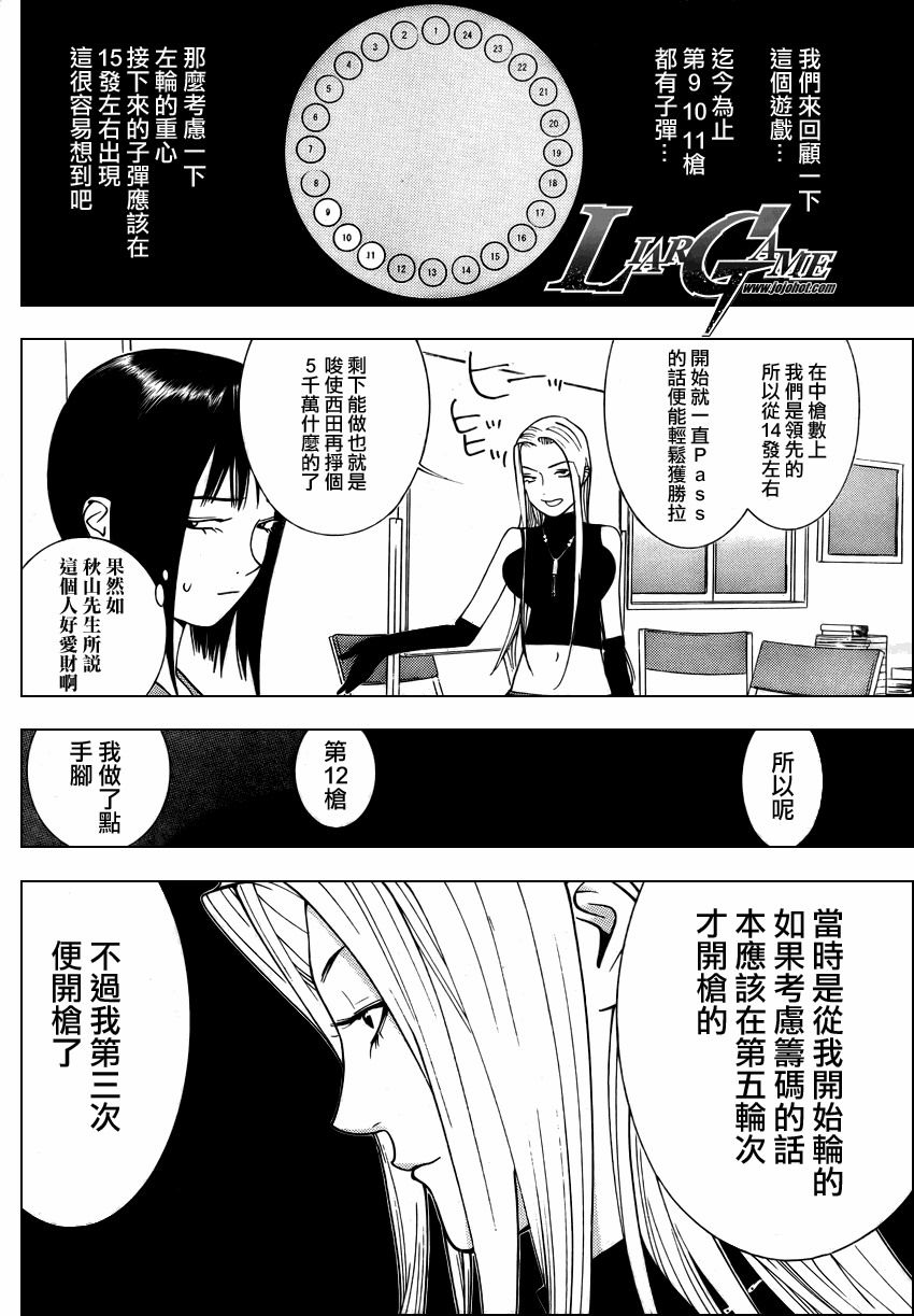 欺诈游戏大结局漫画,第66话4图